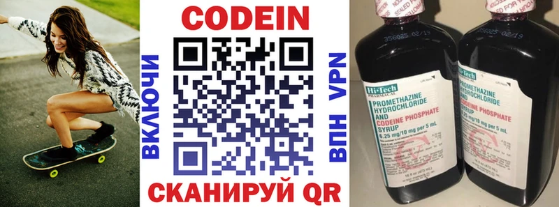 Кодеин напиток Lean (лин)  закладки  Трёхгорный 